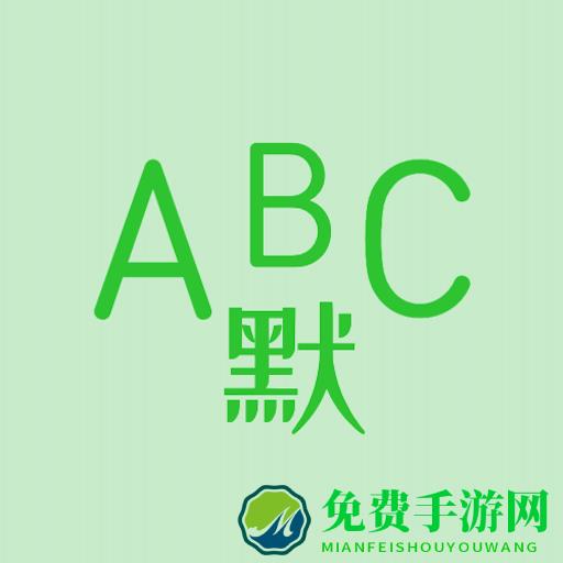 英语默写出题器