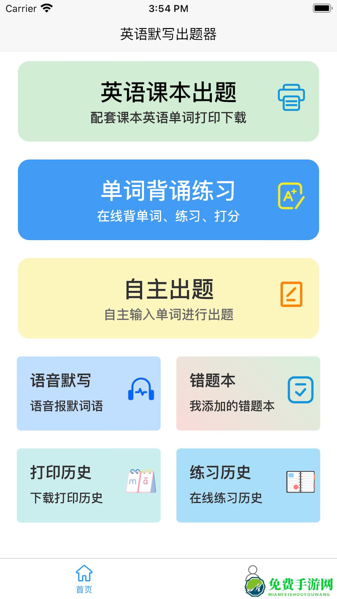 英语默写出题器