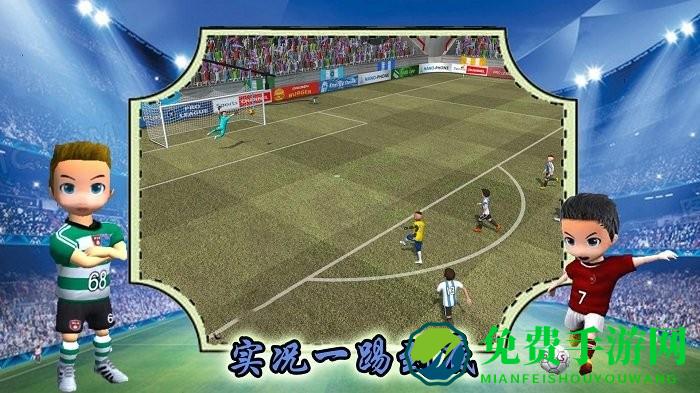 实况一踢到底游戏