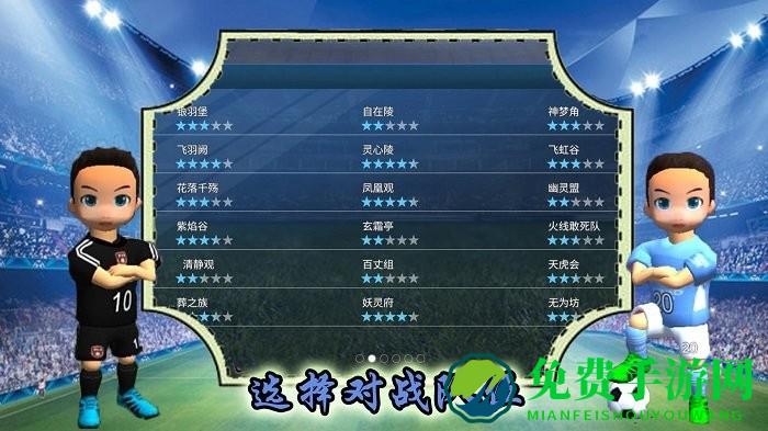 实况一踢到底游戏