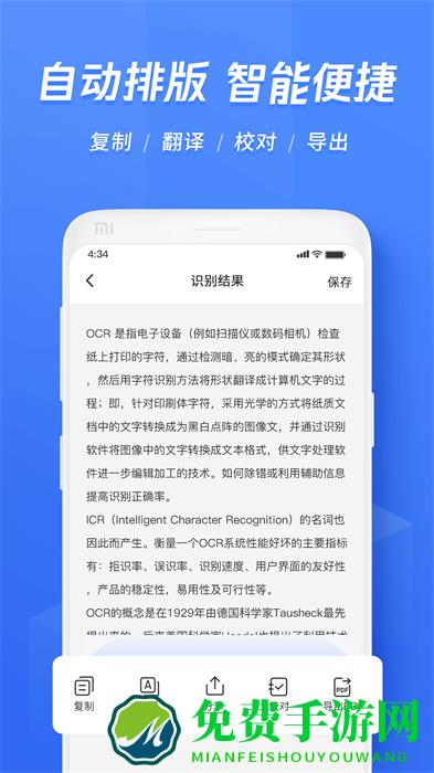 迅捷文字识别app