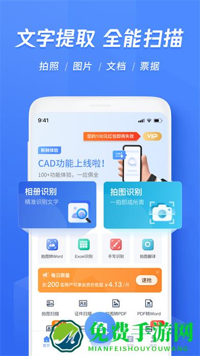迅捷文字识别app