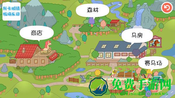 托卡城镇牧场乐园完整版下载