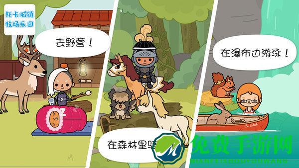 托卡城镇牧场乐园游戏