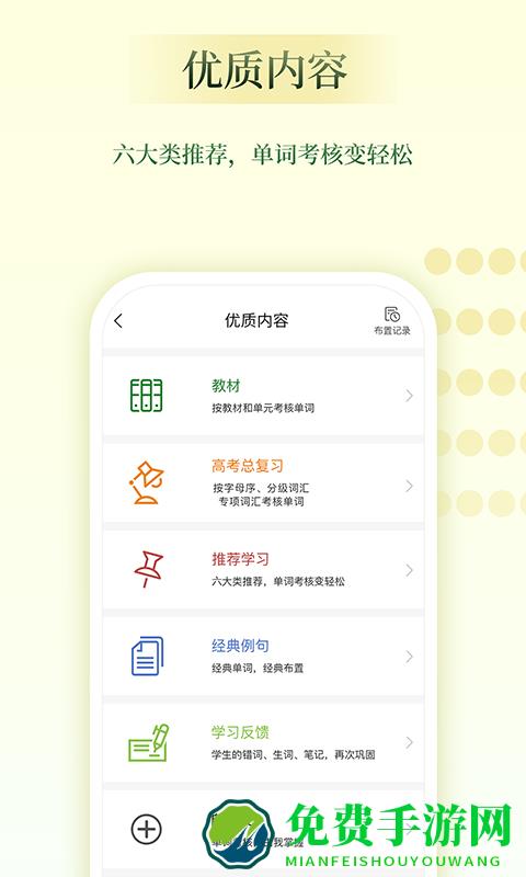 维词教师助手高中
