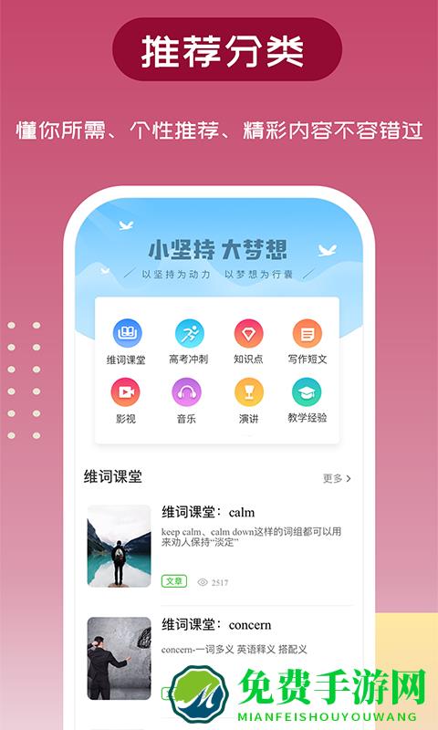 维词教师助手高中