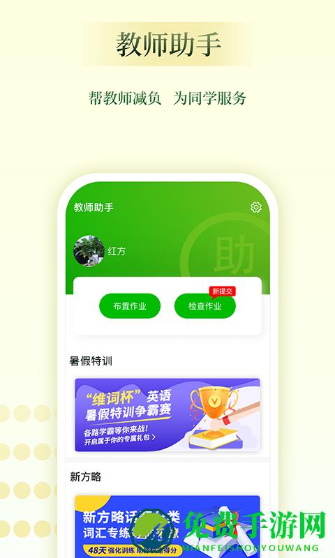 维词教师助手高中