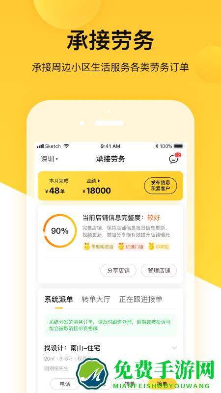 蜂喔商户app