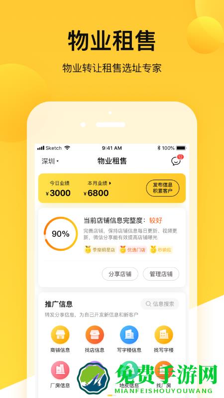 蜂喔商户app