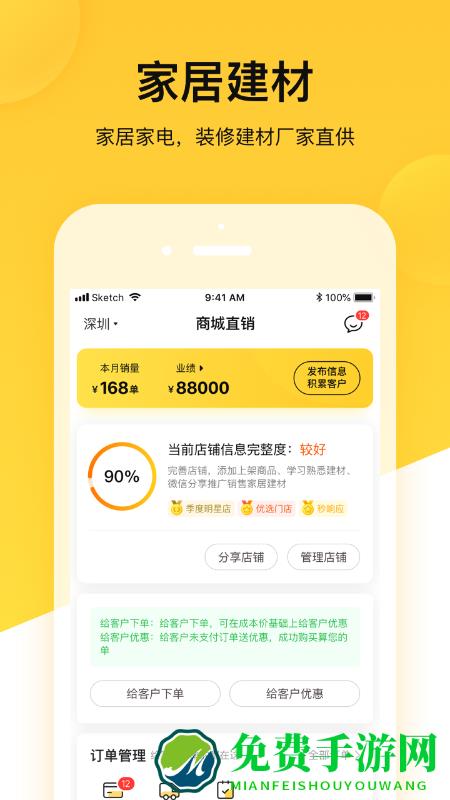 蜂喔商户app