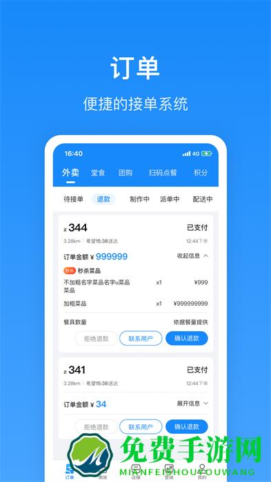 生活plus商家端app