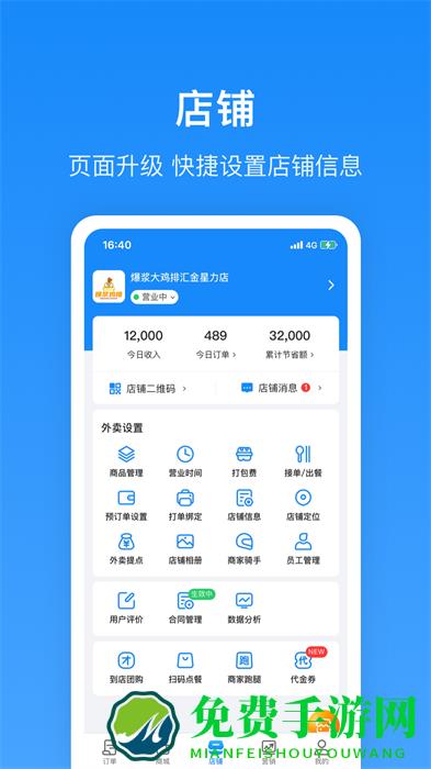 生活plus商家端app