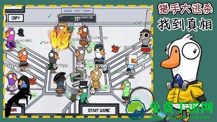 猎手大逃杀游戏