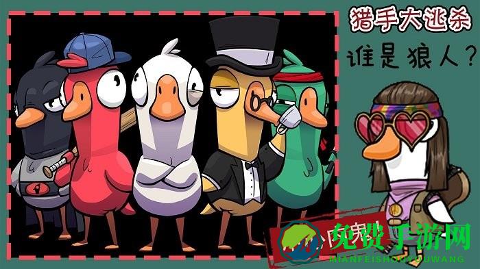 猎手大逃杀游戏