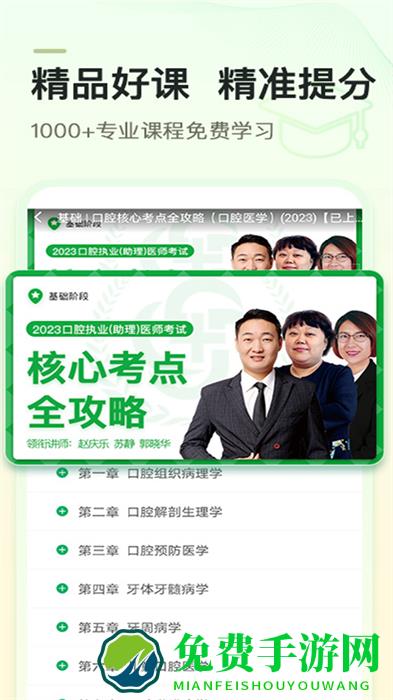 金英杰医学教育网官方版