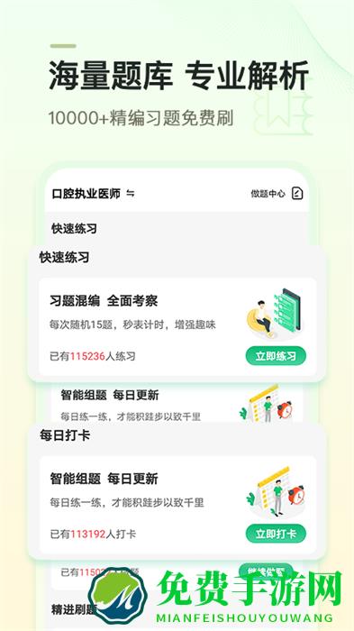 金英杰医学教育网官方版