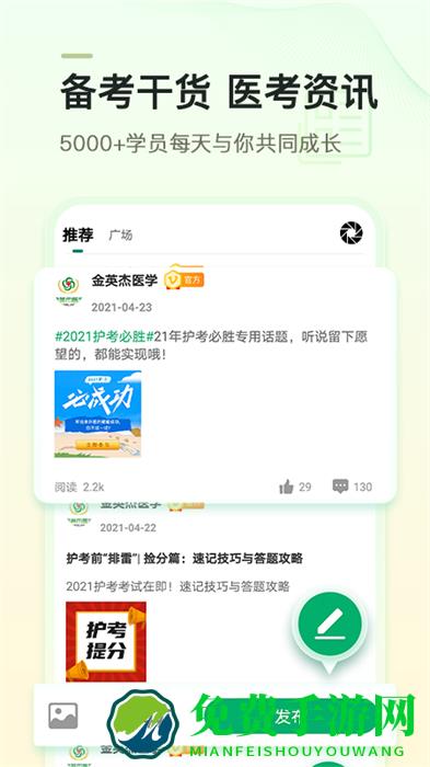 金英杰医学教育网官方版