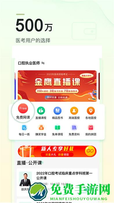 金英杰医学教育网官方版