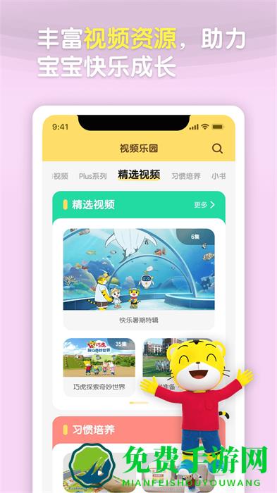 巧虎hd app