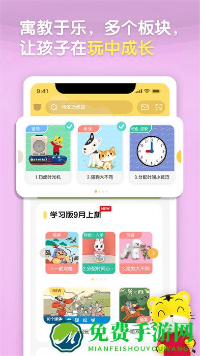 巧虎hd app