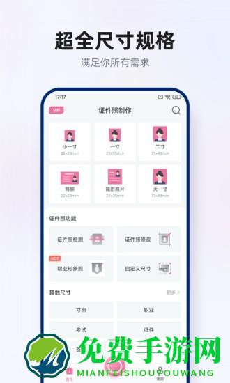 智能证件照拍摄app