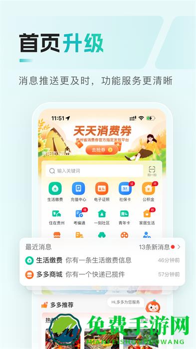 贵州便民缴费平台(多彩宝)