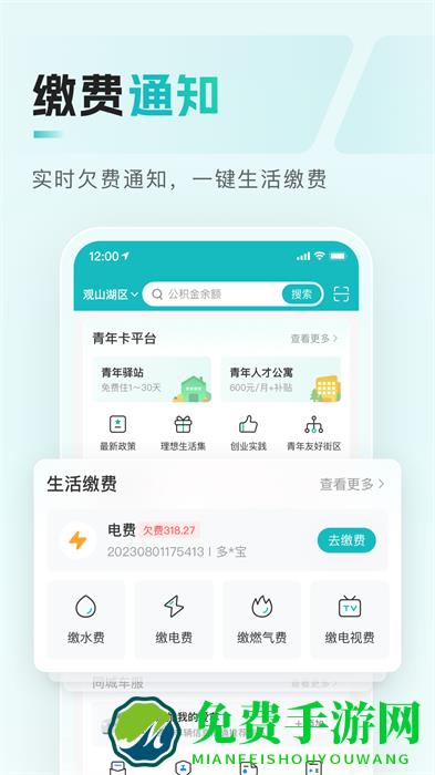 贵州便民缴费平台(多彩宝)