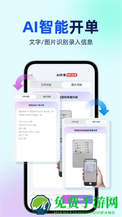 金蝶智慧记星火手机版