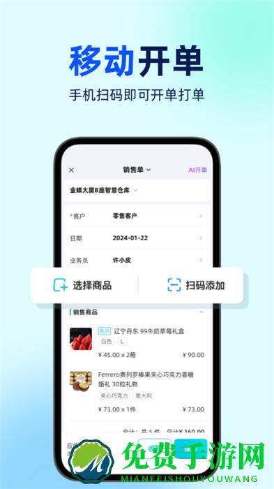 金蝶智慧记星火手机版