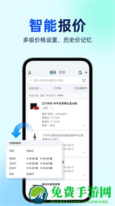 金蝶智慧记星火手机版