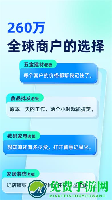 金蝶智慧记星火手机版