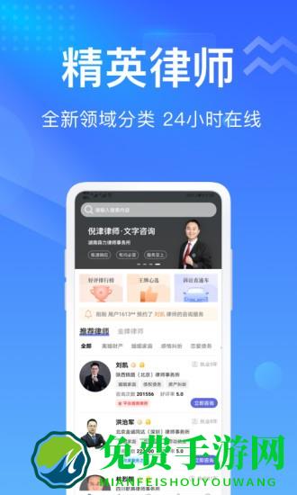 想问律师法律咨询最新版