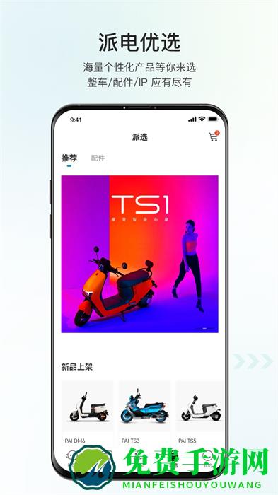 派电出行官方版