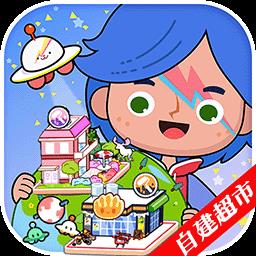 米加小镇大世界游戏