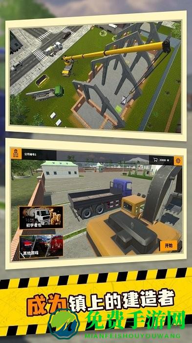 我是包工头游戏