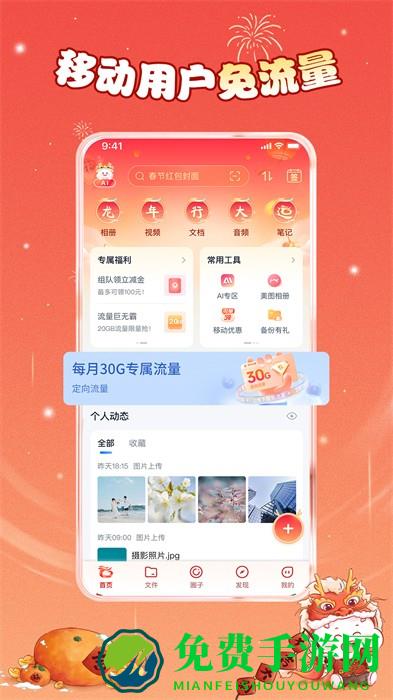 中国移动和彩云app