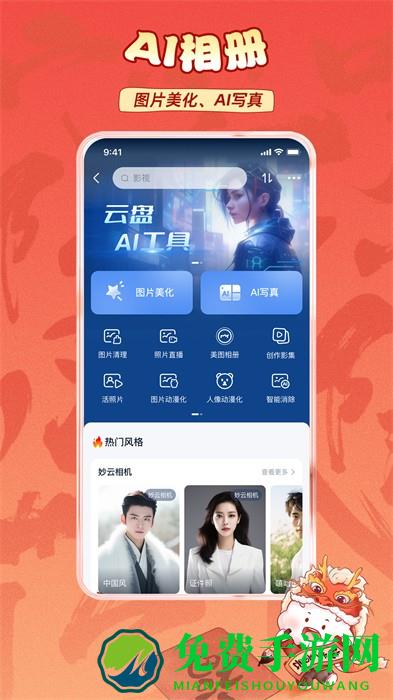 中国移动和彩云app