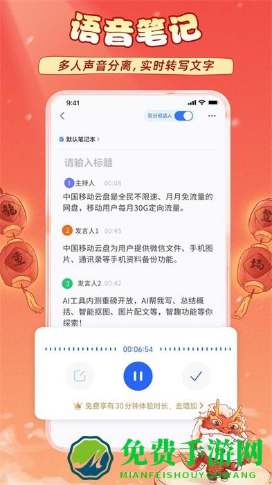 中国移动和彩云app