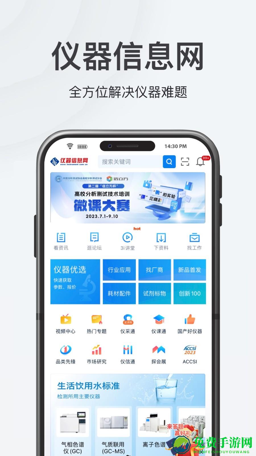 仪器信息网论坛