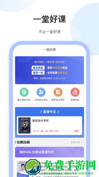 英才苑府法律教育网app