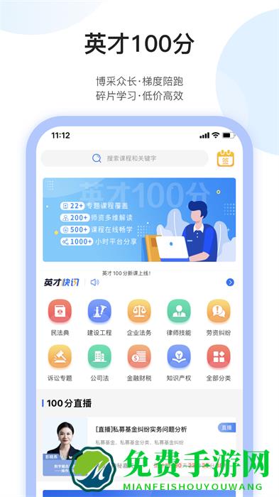 英才苑府法律教育网app