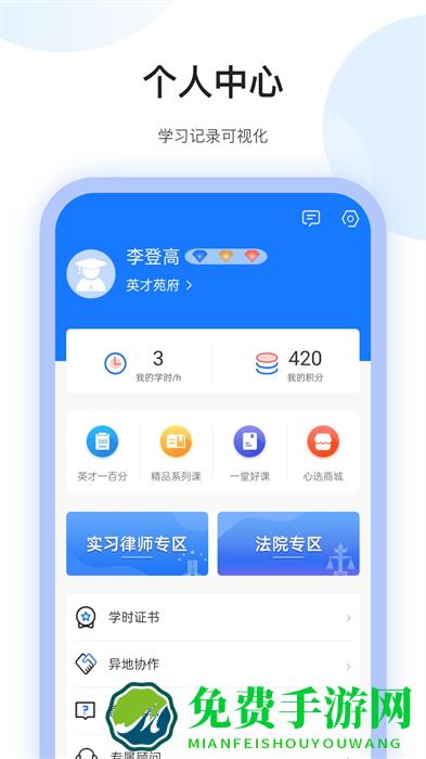 英才苑府法律教育网app