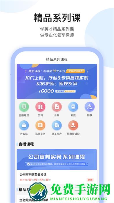 英才苑府法律教育网app