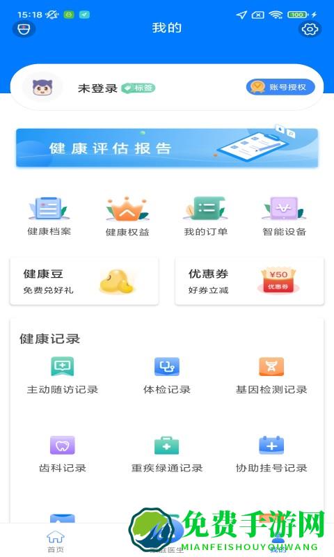 智健康客户端(健康管理)