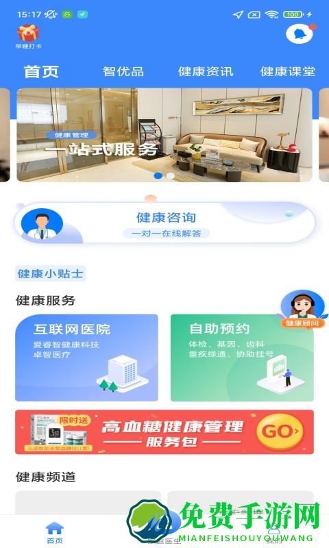 智健康客户端(健康管理)