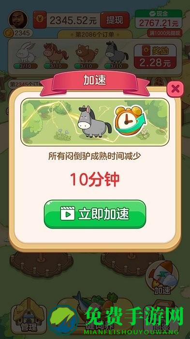 幸福村物语游戏