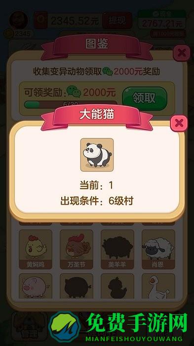 幸福村物语游戏