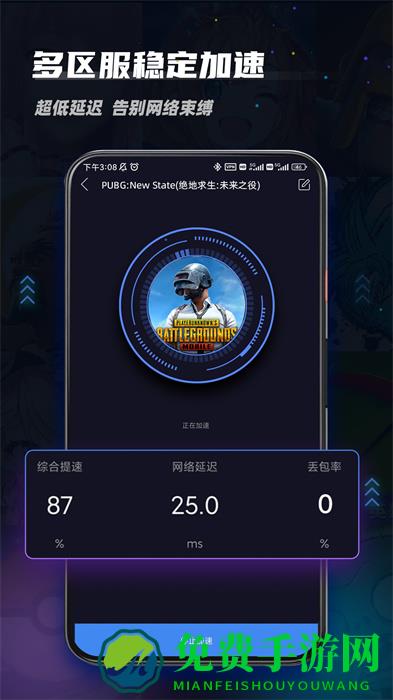 99手游加速器官方版