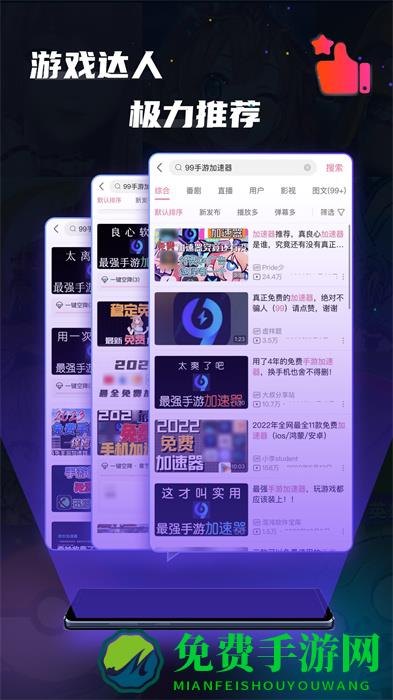 99手游加速器官方版
