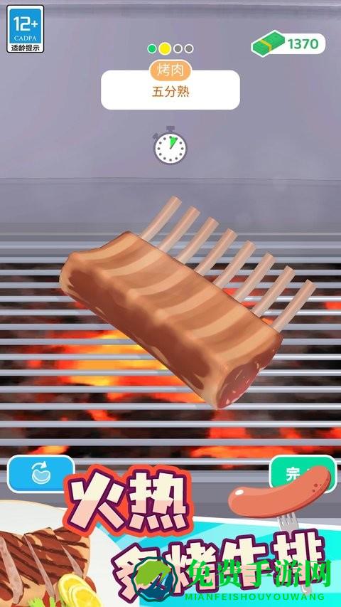 美食达人游戏